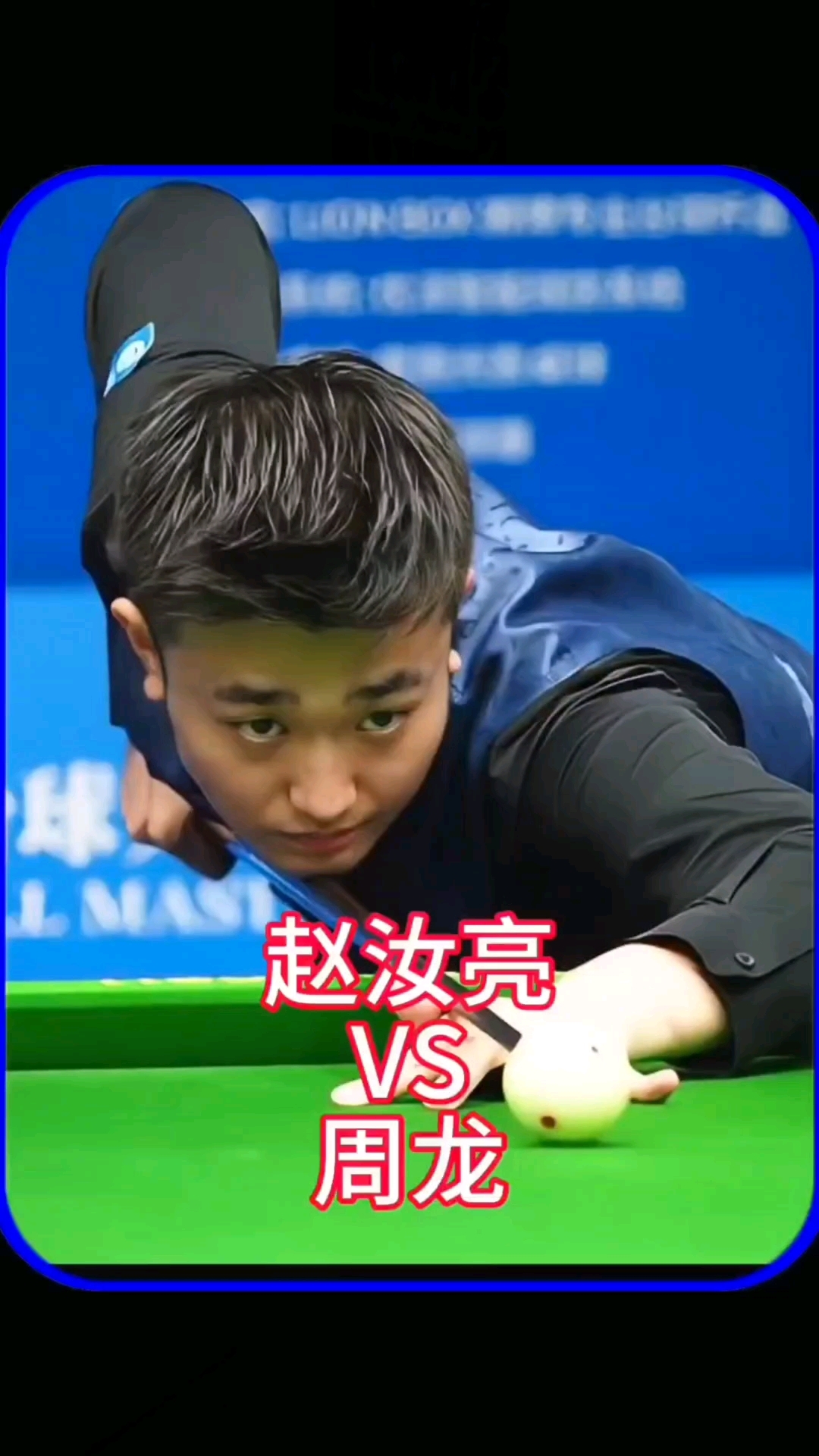 这一进球也 这一进球也