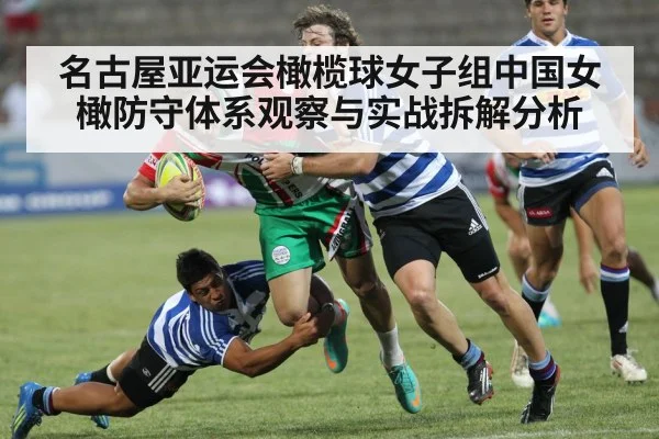 rugby defense tackle