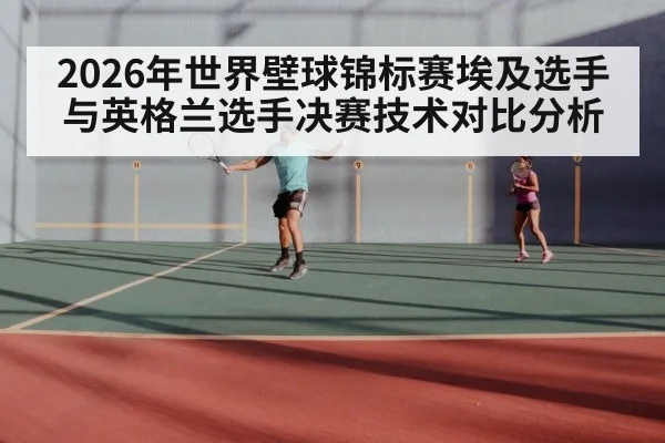 squash court competition