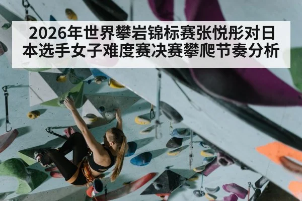 female climber climbing wall